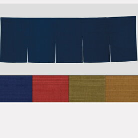 紬織り無地のれん　紺・エンジ・グリーン・茶　189-10009(Z152-141)のれん 暖簾 180×60 綿 和風 モダン レトロ おしゃれ 日本製 店舗 飲食店 店舗用 業務用