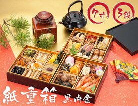紙重箱　黒内金　7寸1～3段【228-12311～12511(Z483)】重箱 お重箱 紙製 おせち お節 お花見 正月 会席料理 行楽 運動会 お祝い パーティー おもてなし はっ水加工 耐寒性 使い捨て 使い捨て重箱 ワンウェイ 業務用