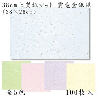 38cm上質紙マット　雲竜金銀風　201-10061～10065(Z102)テーブルマット ランチョンマット 紙マット 紙製 …