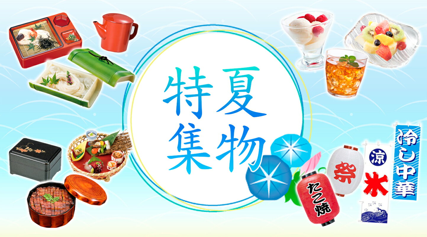 楽天市場 | トータル通販 - お店の開店に必要な商品全て取り揃えており 
