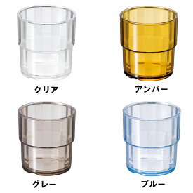 PCコップ(PC-25) 133-10082-01～04(Z853)メラミン食器 ポリカーボネート製 コップ タンブラー 軽い シンプル カフェ 飲食店 喫茶店 介護施設 医療福祉 学校 保育園 幼稚園 社員食堂 飲食店 業務用食器 PEN樹脂