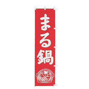  ̂ڂ@܂@010-151(Z132-2)̂ڂ ̂ڂ ̂ڂ΂ 痿  aH HX  oi[ eg 45×170cm IWi Op X܏Wq Xܔi Ɩp AEgbgi i ݌