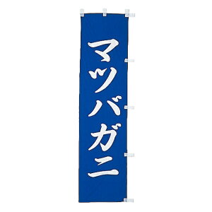  ̂ڂ@}coKj@010-186(Z133)̂ڂ ̂ڂ ̂ڂ΂ }coKj I CN s I HX  oi[ eg 45×170cm IWi Op X܏Wq Xܔi Ɩp AEg