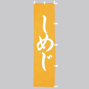  ̂ڂ@߂@010-384(Z135)̂ڂ ̂ڂ ̂ڂ΂ VW S  HX oi[ eg 45×170cm IWi Op X܏Wq Xܔi Ɩp AEgbgi i ݌Ɍ