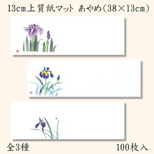 �㎿��13cm���p�}�b�g�@����߁@201-20106�`20108(Z111)�e�[�u���}�b�g �����`�����}�b�g ���}�b�g ���� �y�[�p�[ �y�[�p�[�}�b�g ���b�s���O�y�[�p�[ �Ҋ� ���{�� 13cm �g���̂� �g���̂ă}�b�g �a