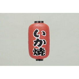 楽天市場 イカ焼き提灯の通販