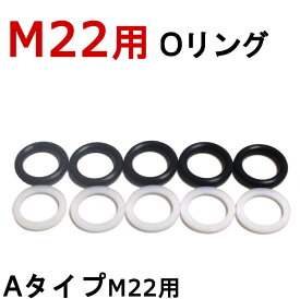 高圧洗浄機用　M22カプラ　Oリング　（Aタイプ）