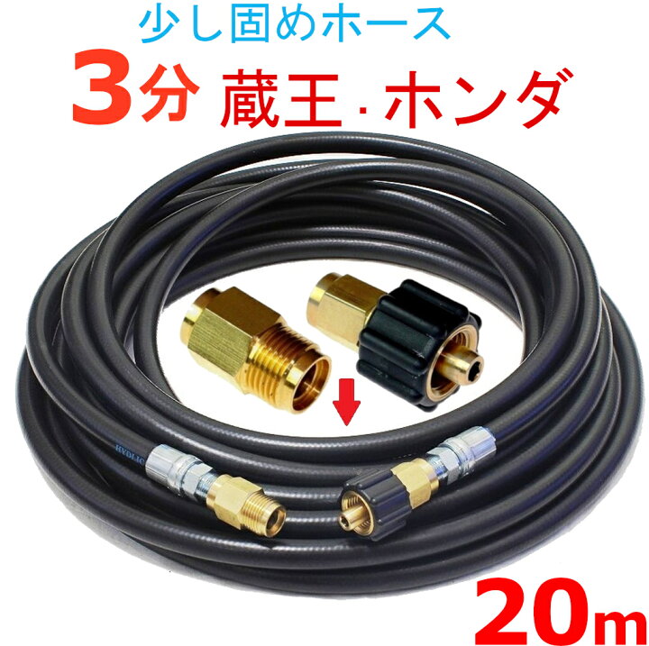 楽天市場】高圧ホース 20メートル 耐圧210K 3分（3/8）（クイック 
