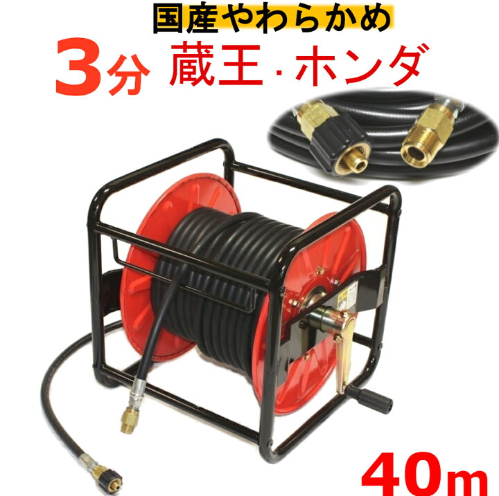楽天市場】(業務用）高圧洗浄機ホースリール 高圧ホース やらかめ 40 