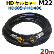 高圧ホース　20メートル　耐圧210K　2分（1/4）ケルヒャー HD605・HD4/8C・HD7/15C・HD9/17M・HDS4/7U 延…