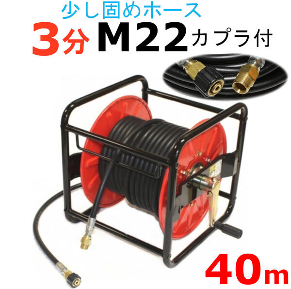 楽天市場】(業務用）高圧洗浄機ホースリール 高圧ホース 40メートル 
