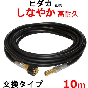 �����z�[�X 10m�@HK-1890 �݊��@�q�_�J�@�����@�����^�C�v