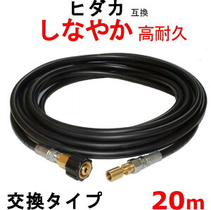 �����z�[�X 20m�@HK-1890 �݊��@�q�_�J�@�����@�����^�C�v