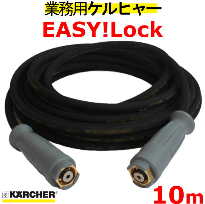 楽天市場】EASY!Lock 高圧ホース10m イージロックタイプ HD4/8P 