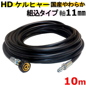 �y�P���q���[�Ɩ��p�zHD �g���K�[�K���g���^�C�v ���炩�� �����z�[�X 10m �Ɩ��p�P���q���[�@11mm�^�C�v�݊� HD605 :HD4/8P�A HD4/8 C : HD7/15 C : HD7/10 C Food : HDS4/7 U : HD830 BS : HD728 B : HD1050 B : HD801 B :