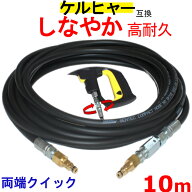 ケルヒャー 高圧ホース スイベル付　交換用　Kシリース（クイック）10m K3.200 K4.00 K3.490 K5.600 K2.9…