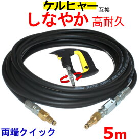楽天市場】 高圧洗浄機関係 > 家庭用互換高圧ホース > ケルヒャー高圧 