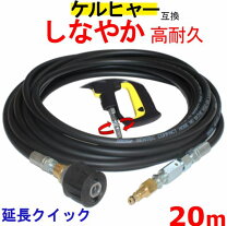 楽天市場】ケルヒャー k3 延長 ホースの通販