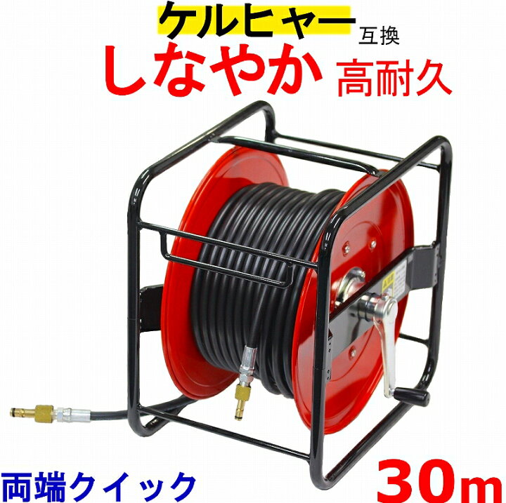 楽天市場】ケルヒャー 高圧ホース リール巻 互換 交換用 Kシリース 