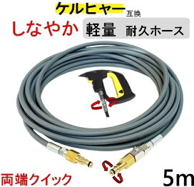 楽天市場】 高圧洗浄機関係 > 家庭用互換高圧ホース > ケルヒャー高圧 