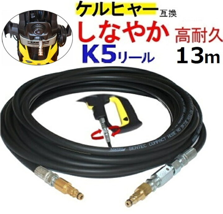 楽天市場】スイベル付 ケルヒャー K 5.900 サイレント 交換用 高圧 