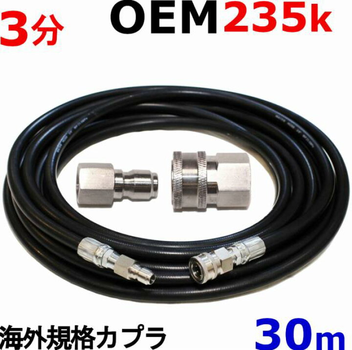 楽天市場 高圧洗浄機ホース Oem 30m 耐圧235k 3分 海外規格3 8ワンタッチカプラ付 トータルビル用品 楽天市場 高圧洗浄機ホース Oem 30m 耐圧235k 3分 海外規格3 8ワンタッチカプラ付 トータルビル用品