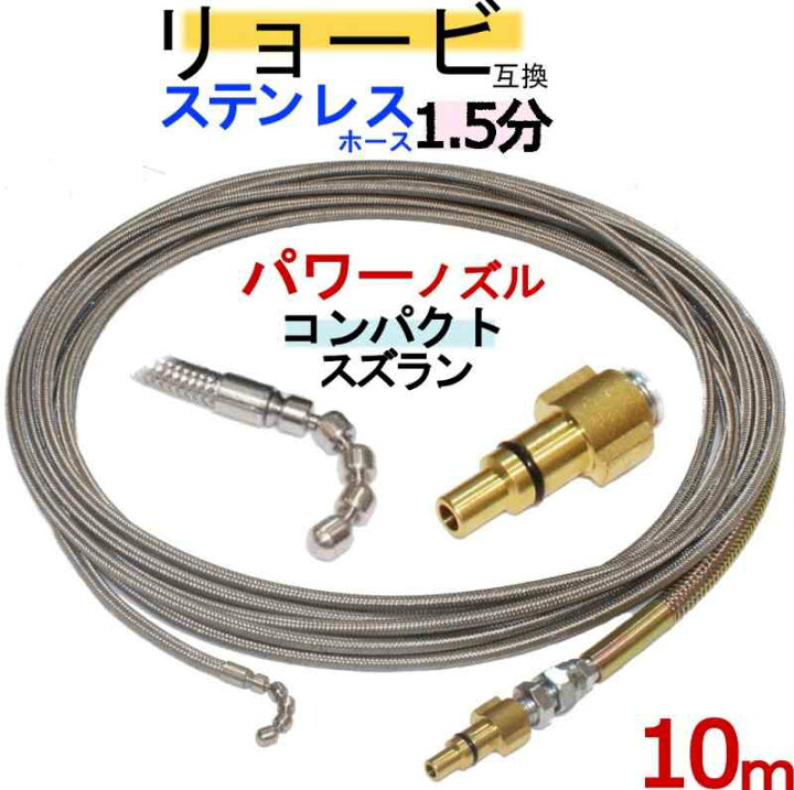 楽天市場】リョービ互換 1.5分コンパクトスズランガン先取付タイプ10m 