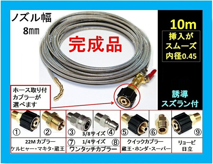 楽天市場】ステンレスワイヤーブレード ホース10m・60kコック付 洗管 