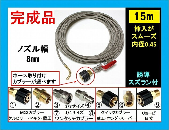 楽天市場】ステンレスワイヤーブレード ホース15m 40kコック付 洗管 