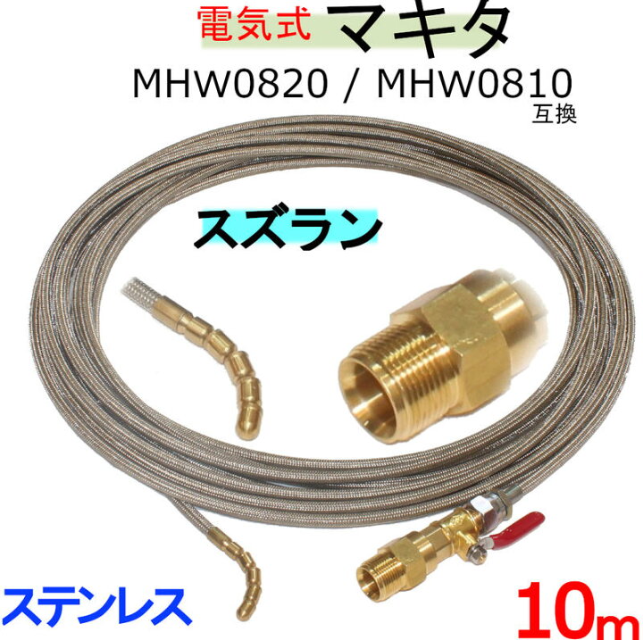 楽天市場】マキタ MHW0820 / MHW0810 パイプクリーニングキット 互換 