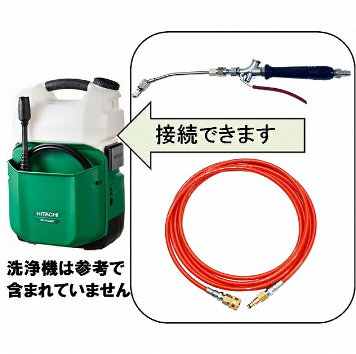 楽天市場】エアコン洗浄 ノズル 柔軟ホース 4m 日立 バッテリー式 
