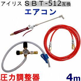 エアコン洗浄ノズル スペシャルツール　4m（アイリスオーヤマ　SBT-512）互換 高圧洗浄機　用