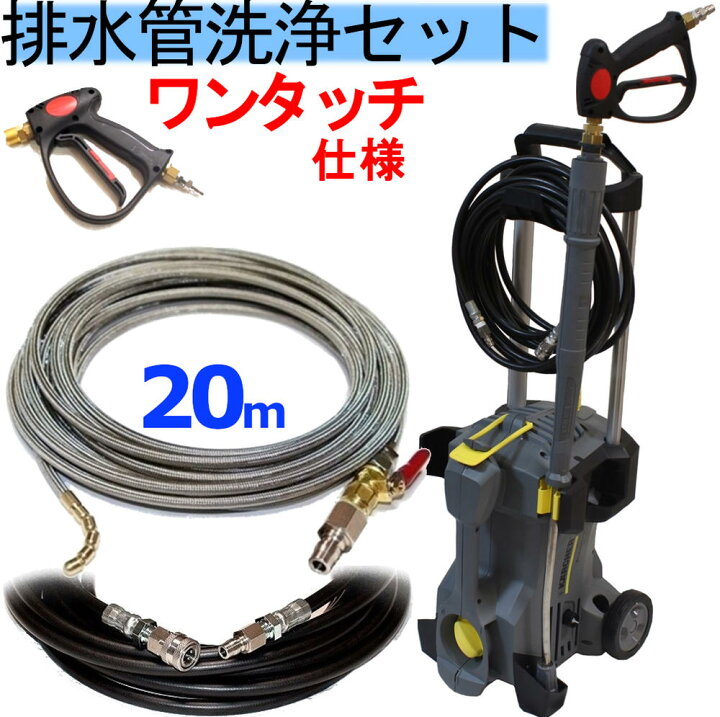 楽天市場】プロ仕様 排水管洗浄ホース20m ＋ 高圧洗浄機 業務用 