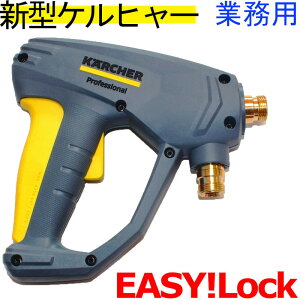 gK[K Pq[ KARCHER @ EASY!ForceAEASY!Lock