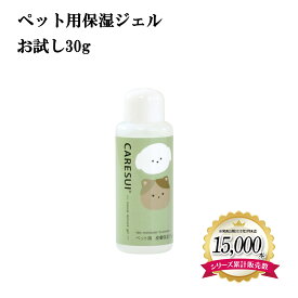 犬 猫 ペット かゆみ CARESUIジェル30g 1本［お試し］ジェル ケアスイ 動物 温泉水 榊原温泉 濃縮温泉水 無香料 舐めてもOK 優しい 痒み 乾燥 保湿 肉球 皮膚 被毛 毛ツヤ フケ 皮膚トラブル 涙やけ 目ヤニ 消毒液 ひび割れ 赤み 皮膚病