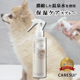 【楽天1位！】犬 猫 ペット CARESUIローション150mL 1本 ローション ケアスイ 化粧水 スプレー 動物 温泉水 榊原温泉 濃縮温泉水 無香料 優しい 乾燥 保湿 肉球 皮膚 被毛 毛ツヤ