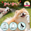 【動物病院 取扱商品】犬 猫 ペット かゆみ CARESUIローション150mL 1本 ローション ケアスイ フケ 乾燥 皮膚炎スプレ…