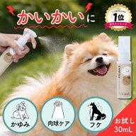 【動物病院 取扱商品】犬 猫 ペット かゆみ CARESUIローション30mL 1本［お試し］ローション ケアスイ 化…