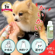 【動物病院 取扱商品】犬 猫 ペット かゆみ CARESUIジェル30g 1本［お試し］ジェル ケアスイ フケ 乾燥 …