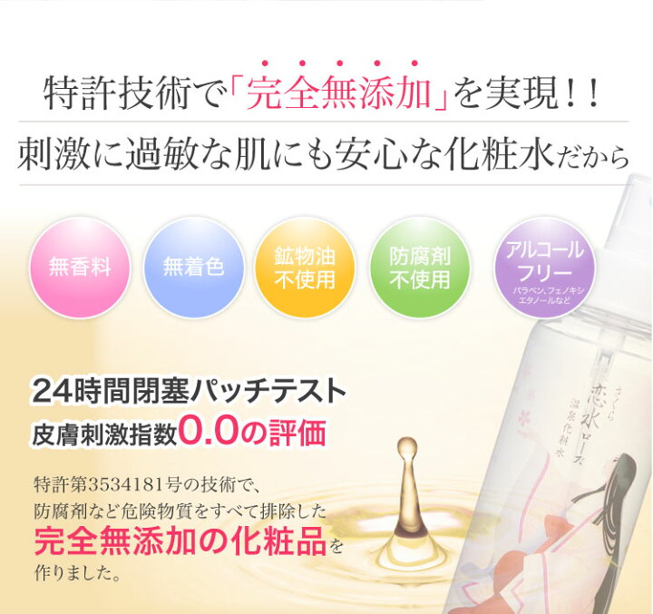 楽天市場】【温泉水 化粧水】【送料無料】○恋水ローズ200MLさっぱり&しっとり2本セット1800円【ミスト化粧水 ローズ はちみつ国産 ヒアルロン酸 榊原温泉 メイク直しに 完全無添加 敏感肌化粧水 アトピー肌 保湿 関連商品 アベンヌ 手作り化粧水】 【伊勢神宮】【伊勢 ... 楽天市場】【温泉水 化粧水】【送料無料】○恋水ローズ200MLさっぱり&しっとり2本セット1800円【ミスト化粧水 ローズ はちみつ国産 ヒアルロン酸 榊原温泉 メイク直しに 完全無添加 敏感肌化粧水 アトピー肌 保湿 関連商品 アベンヌ 手作り化粧水】 【伊勢神宮】【伊勢 ...