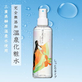 【温泉水 化粧水】コスメサイト1位受賞●さくら恋水ローズしっとり200ML● ローズ はちみつ国産 はちみつ化粧水 ヒアルロン酸 イオン導入 メイク直しに 完全無添加 敏感肌コスメ アトピー 保湿 アベンヌ ロクシタン 手作り化粧水 艶肌　 ツヤ肌〈宅配便〉