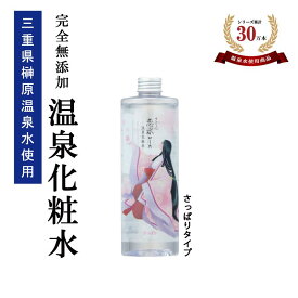 【詰め替え】【温泉水 化粧水】ランキング1位さくら恋水ローズさっぱり400ML円 ローズ イオン導入 メイク直しに 完全無添加 敏感肌コスメ アトピー 保湿 アベンヌ ロクシタン 美肌の湯 手作り化粧水 セール