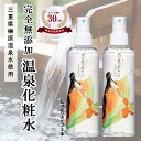【温泉水 化粧水】【送料無料】恋水しっとり200ML2本セット 榊原温泉水 イオン導入 ローズ ミスト化粧水 はちみつ　保湿 ヒアルロン酸 メイク直し 完全無添加 オーガニック 子供 安全 赤ちゃん〈宅配便発送〉