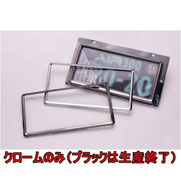 楽天市場】LED 字光式ナンバープレート AIR エアー 前後2枚入り 専用 