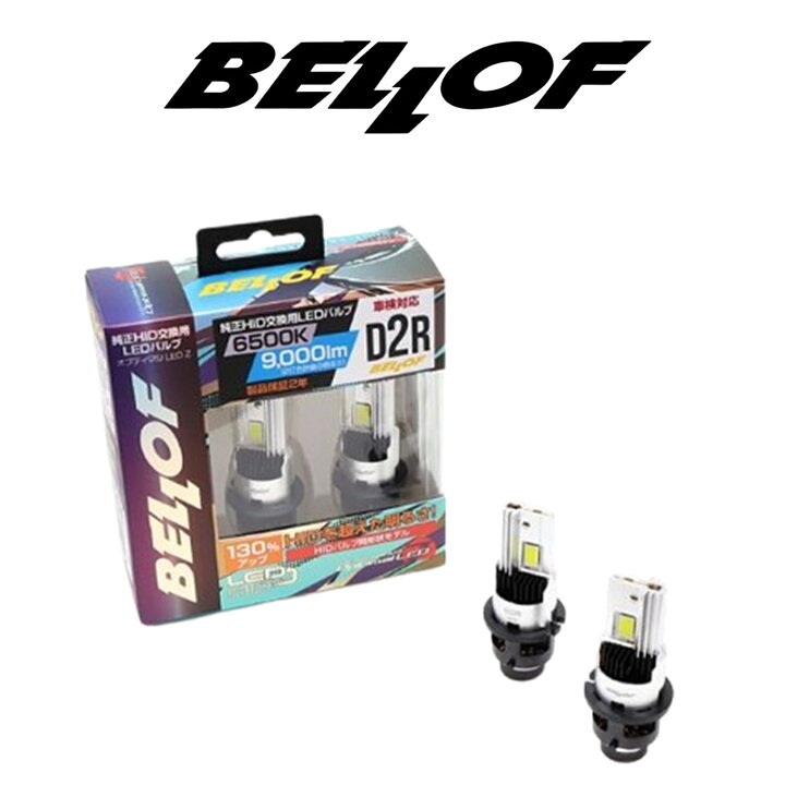 楽天市場】BELLOF ベロフ D2R 純正HID用 LEDバルブ LEDヘッドライト 