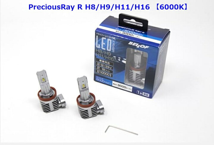 楽天市場】BELLOF ベロフ プレシャスレイR H8 H9 H11 H16 LED ヘッド 