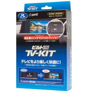 ハイエース GDH20# 21# 22# TRH20# 21# 22# (R8.2～) データシステム テレビキット TTV437B-D ビルトイン…