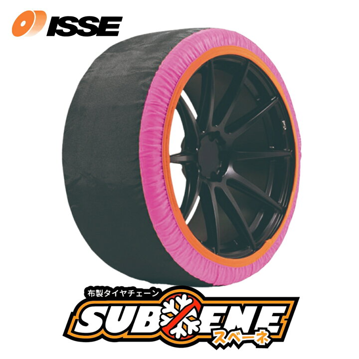 楽天市場】225/65R17 布製 タイヤチェーン ISSE イッセ・SUBENE 