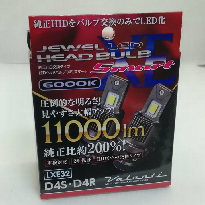 楽天市場】ヴァレンティ 純正交換LEDヘッド＆フォグバルブ XEスマート 