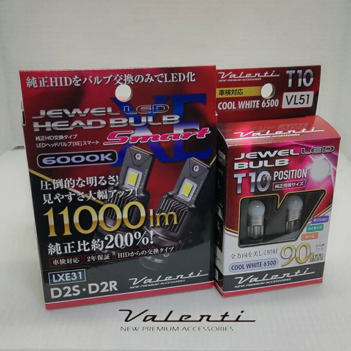 楽天市場】「ヴァレンティ XEスマートシリーズ 純正交換LEDヘッド 